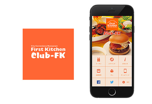 『ファーストキッチン』公式アプリ