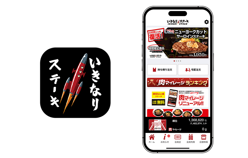 『いきなりステーキ公式アプリ』　アイコンとトップ画面