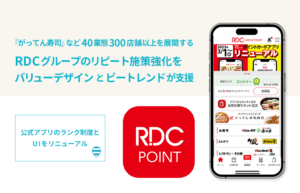 『がってん寿司』など40業態300店舗以上を展開するRDCグループの リピート施策強化をバリューデザインとビートレンドが支援～公式アプリのランク制度とUIをリニューアル～