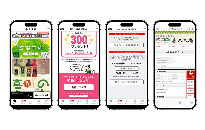 『お茶の井ヶ田公式アプリ』と『お茶の井ヶ田オンラインショップ』の連携画面