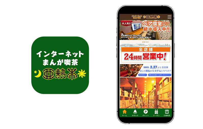  『インターネット・まんが喫茶 亜熱帯　公式アプリ』アイコンとトップ画面