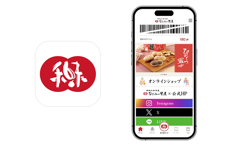 『なごみの米屋公式アプリ』 アイコンとトップ画面
